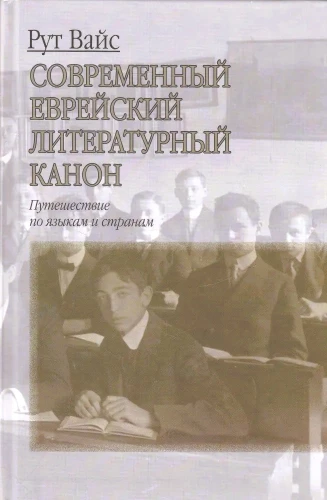 Mūsdienu ebreju literārais kanons