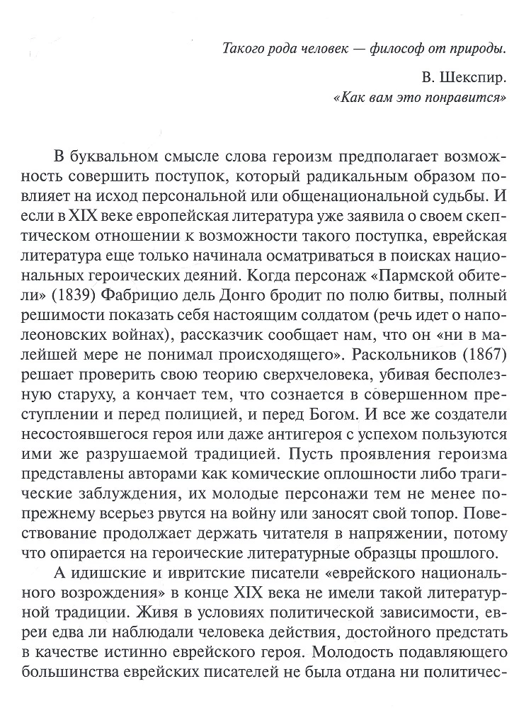 Nowoczesny żydowski kanon literacki