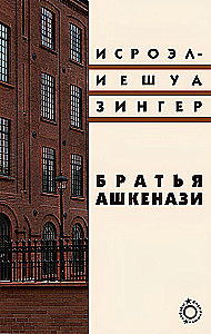 The Ashkenazi Brothers