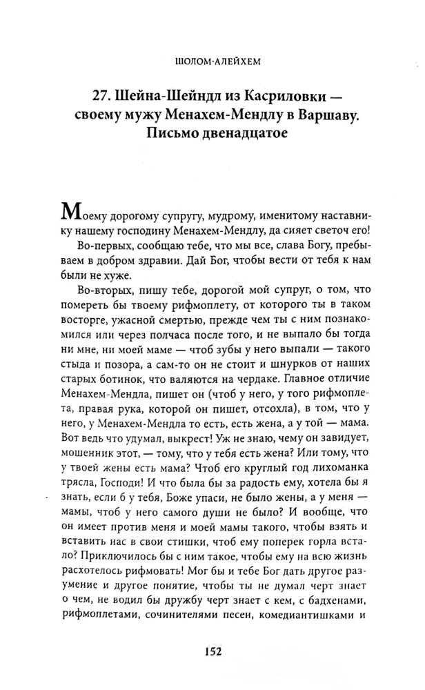 Menachem-Mendl. Uued kirjad