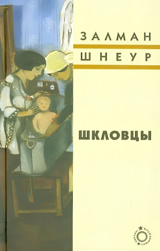 Shklovtsy