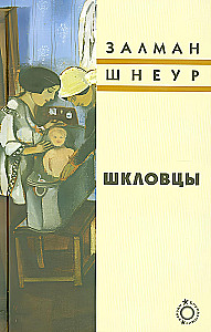Shklovtsy