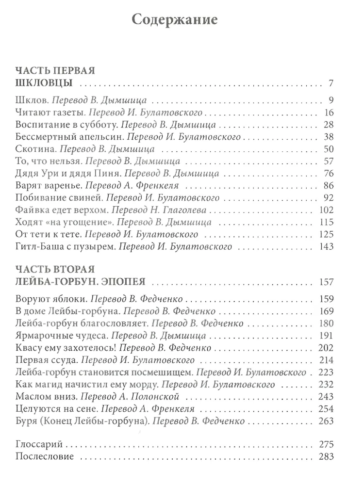 Shklovtsy