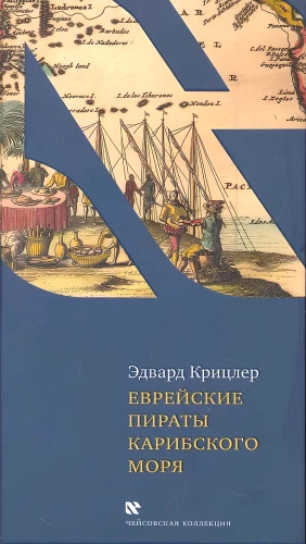 Jewish Pirates of the Caribbean