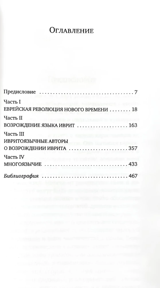 Język w czasach rewolucji