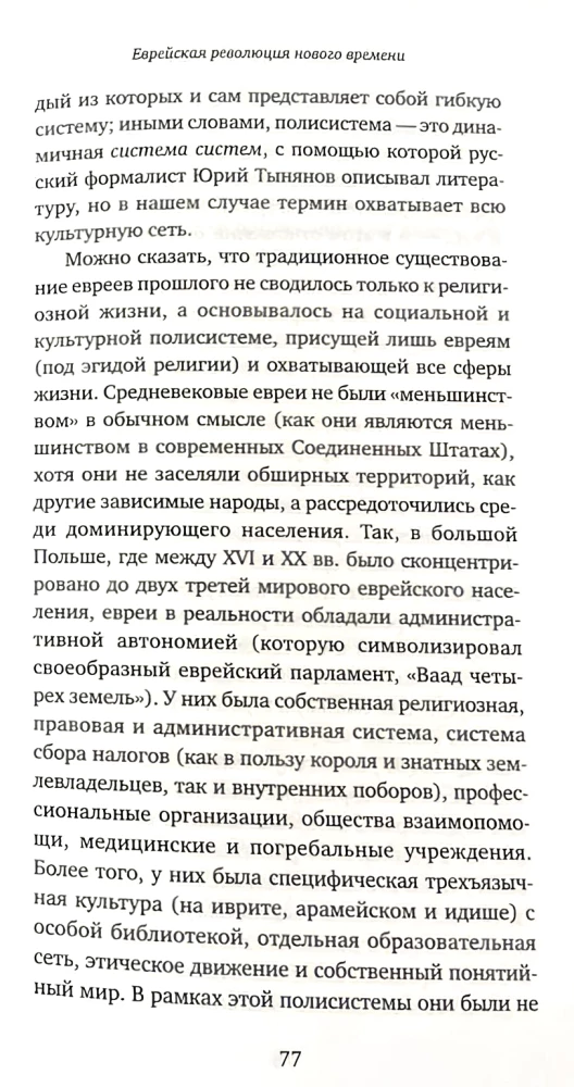 Język w czasach rewolucji