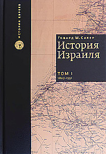 Historia Izraela (komplet 3 książek)