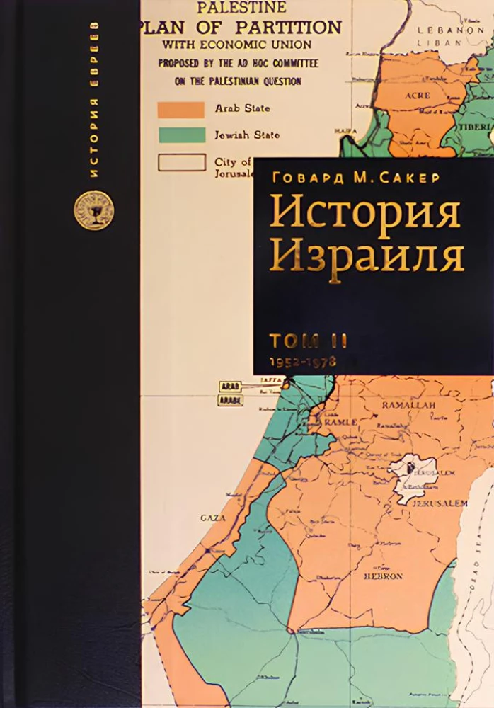 Historia Izraela (komplet 3 książek)