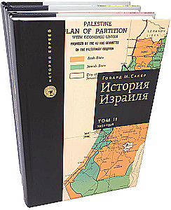 Historia Izraela (komplet 3 książek)