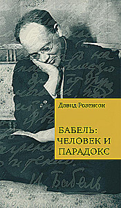 Babel: Man and Paradox