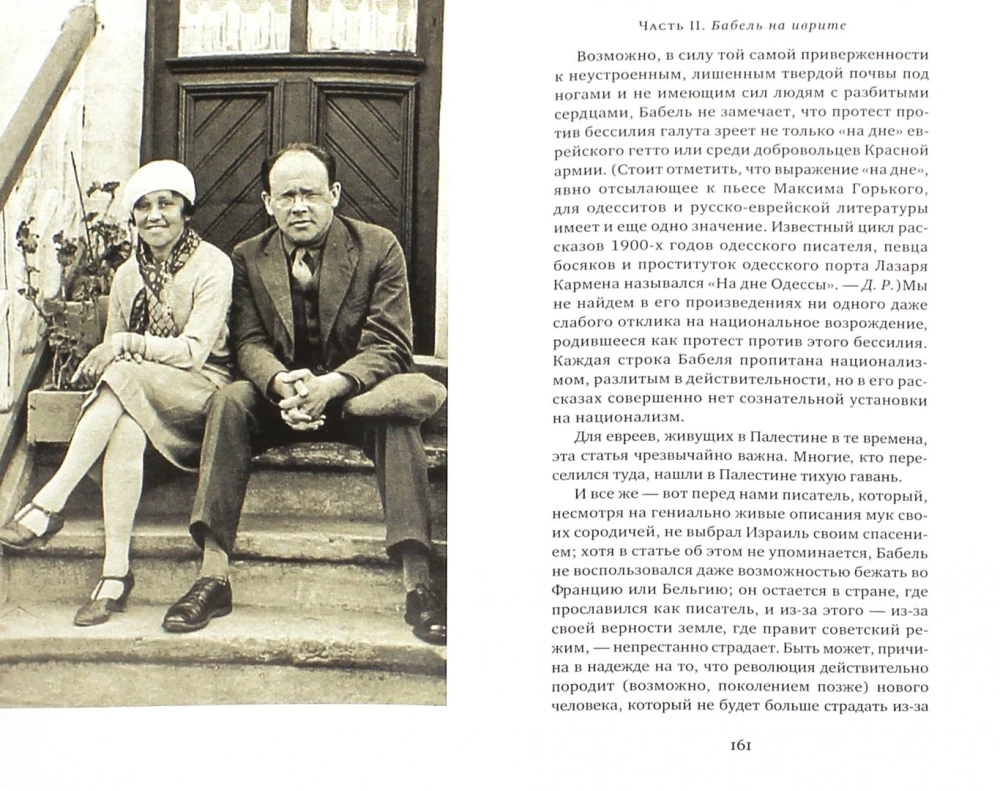 Babel: Man and Paradox