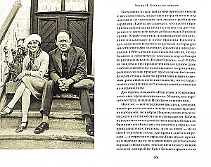 Babel: Man and Paradox
