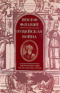 Wojna żydowska