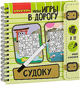 Игра в дорогу - Судоку