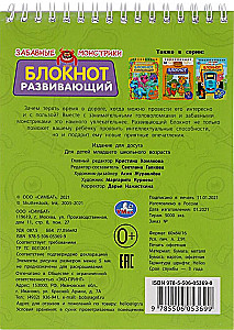 Funny Little Monsters. Educational Notebook. 45 Games for the Road