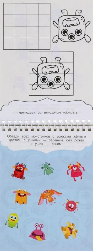 Funny Little Monsters. Educational Notebook. 45 Games for the Road