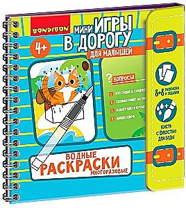 Мини-игры в дорогу для малышей - Водные раскраски