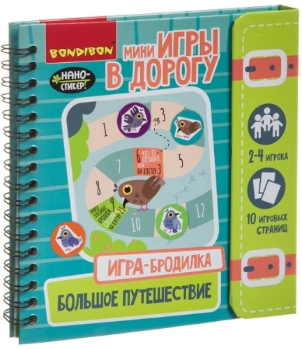 Adventure Board Game on the Road - Big Journey