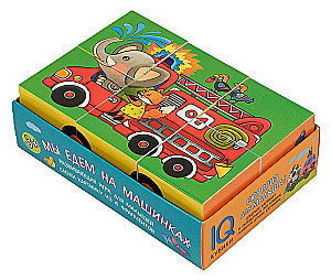 We are riding in toy cars