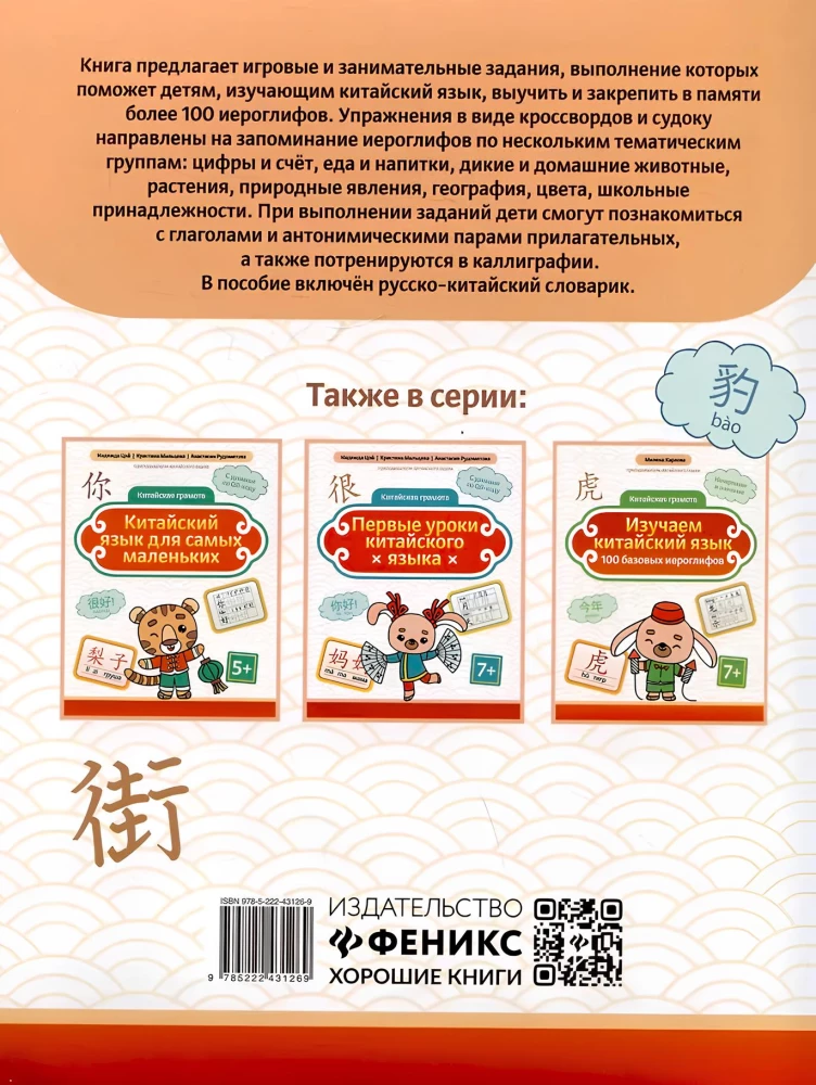 Kinų hieroglifai: sudoku, kryžiažodžiai, rašymo pratybos