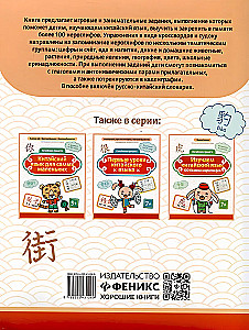Kinų hieroglifai: sudoku, kryžiažodžiai, rašymo pratybos