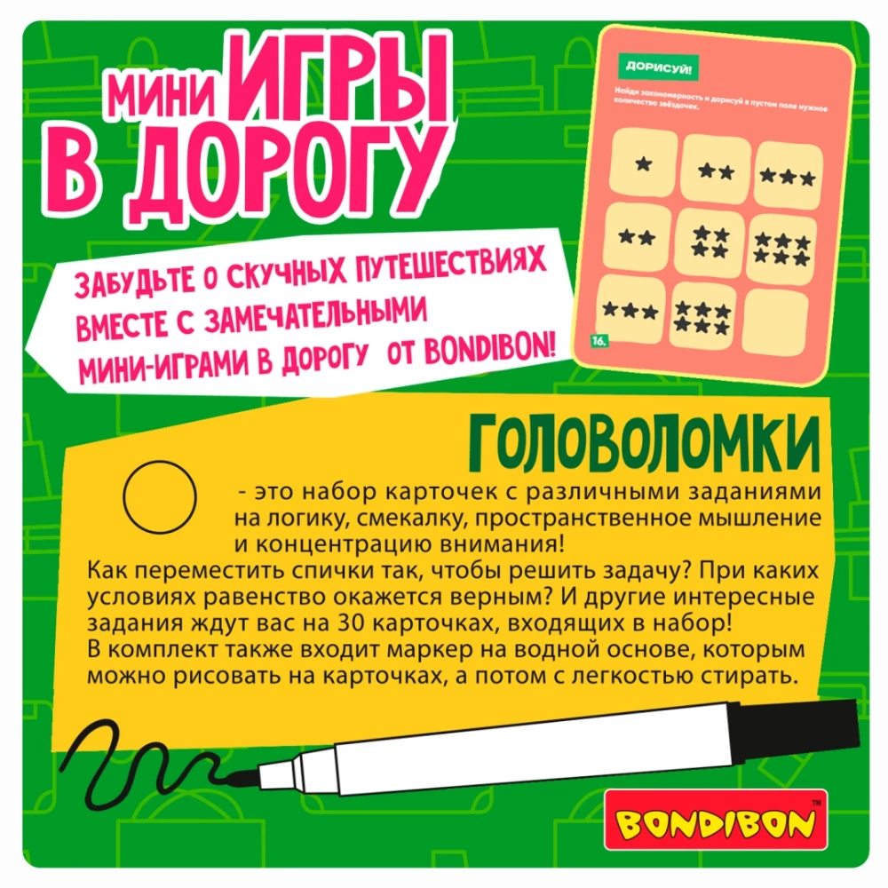 Мини-игры в дорогу - Головоломки 2