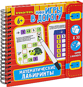 Мини-игры в дорогу - Математические лабиринты