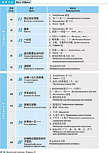 Hiina keele kursus Boya Chinese. Algtaseme. Tase 2