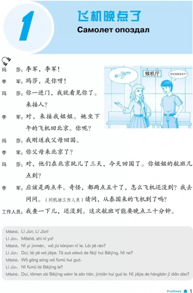 Hiina keele kursus Boya Chinese. Algtaseme. Tase 2