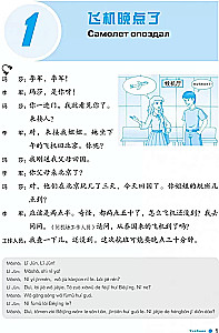Hiina keele kursus Boya Chinese. Algtaseme. Tase 2
