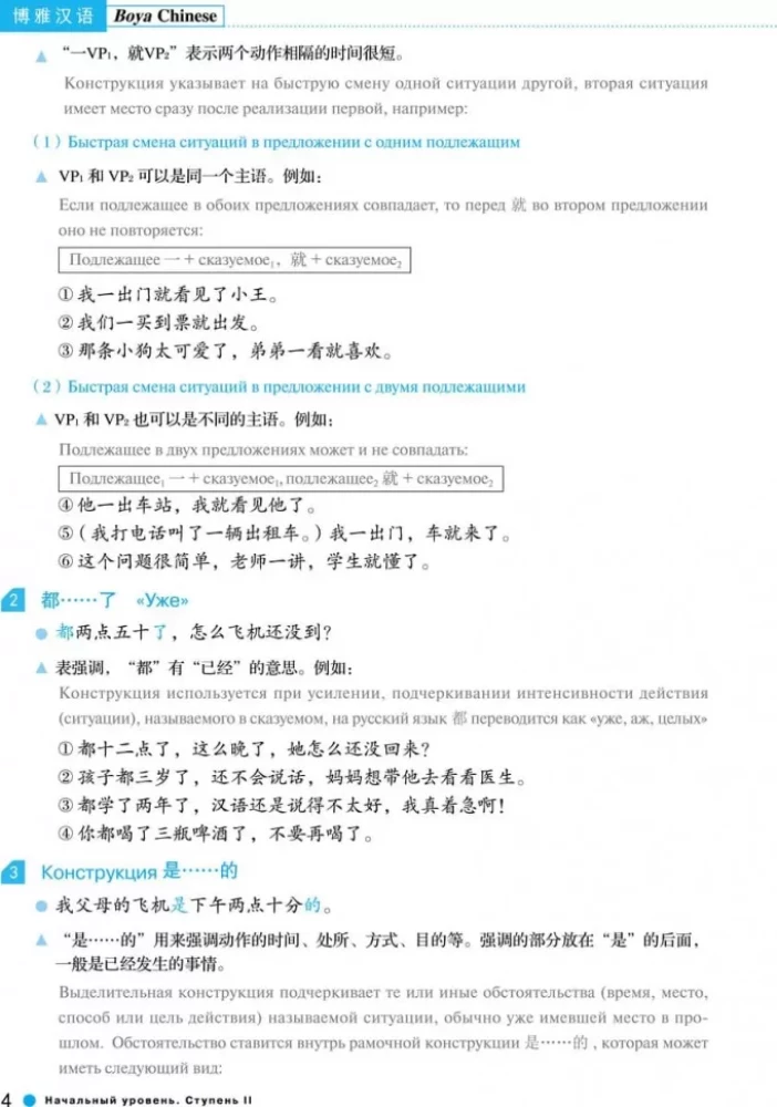 Hiina keele kursus Boya Chinese. Algtaseme. Tase 2