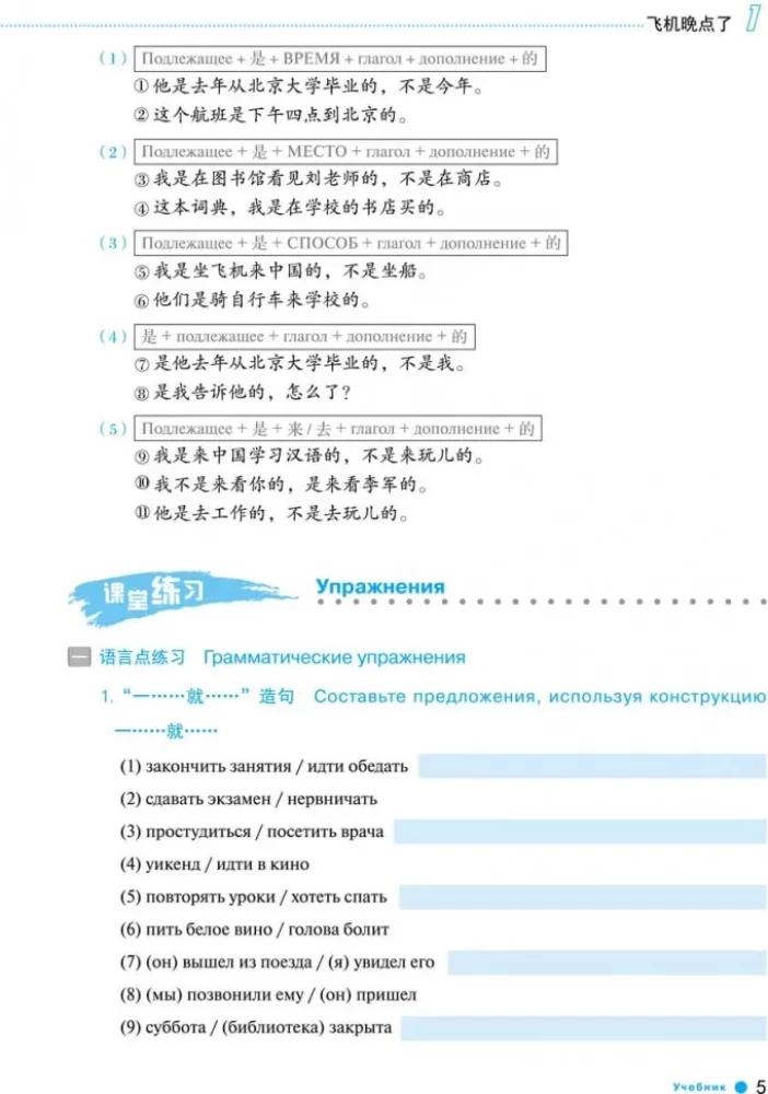 Hiina keele kursus Boya Chinese. Algtaseme. Tase 2