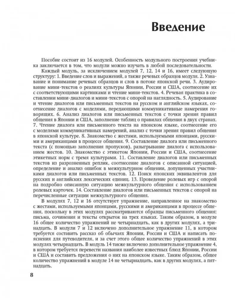 Японский язык в ситуациях межкультурного общения