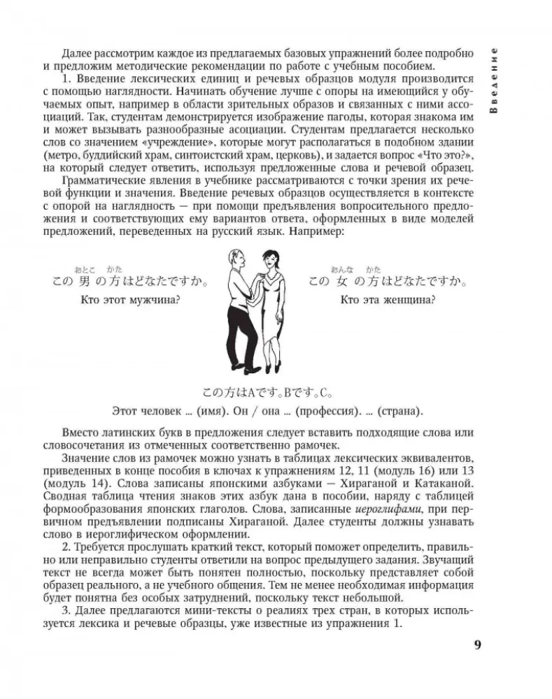 Японский язык в ситуациях межкультурного общения