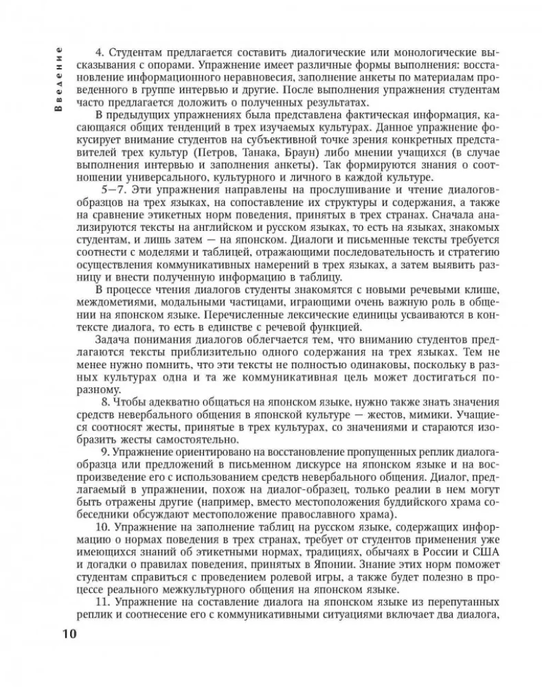 Японский язык в ситуациях межкультурного общения
