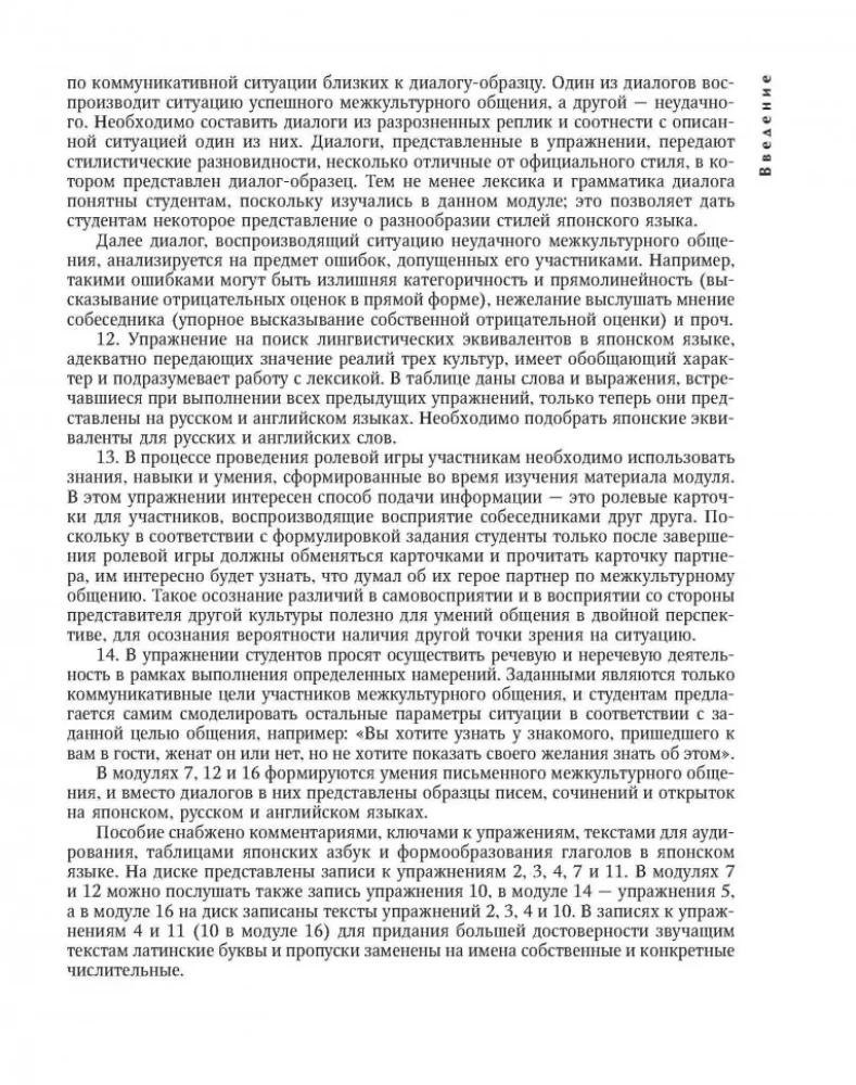 Японский язык в ситуациях межкультурного общения