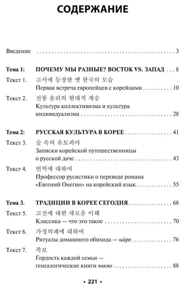 Читаем по-корейски