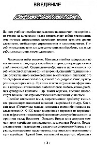 Читаем по-корейски