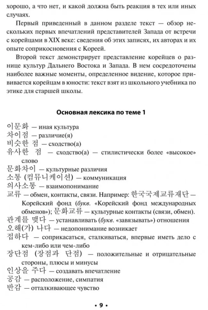 Читаем по-корейски