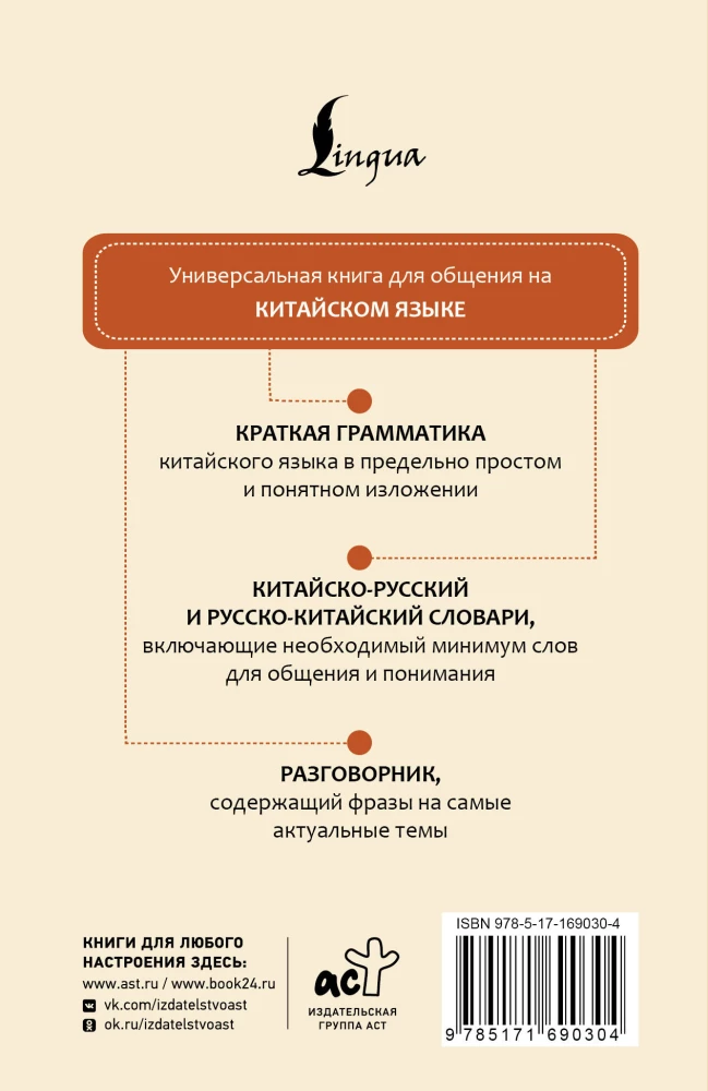 Język chiński. 4 książki w jednej: rozmówki, słownik chińsko-rosyjski, słownik rosyjsko-chiński, gramatyka