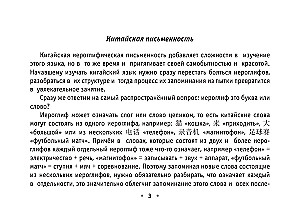 Все правила китайского языка