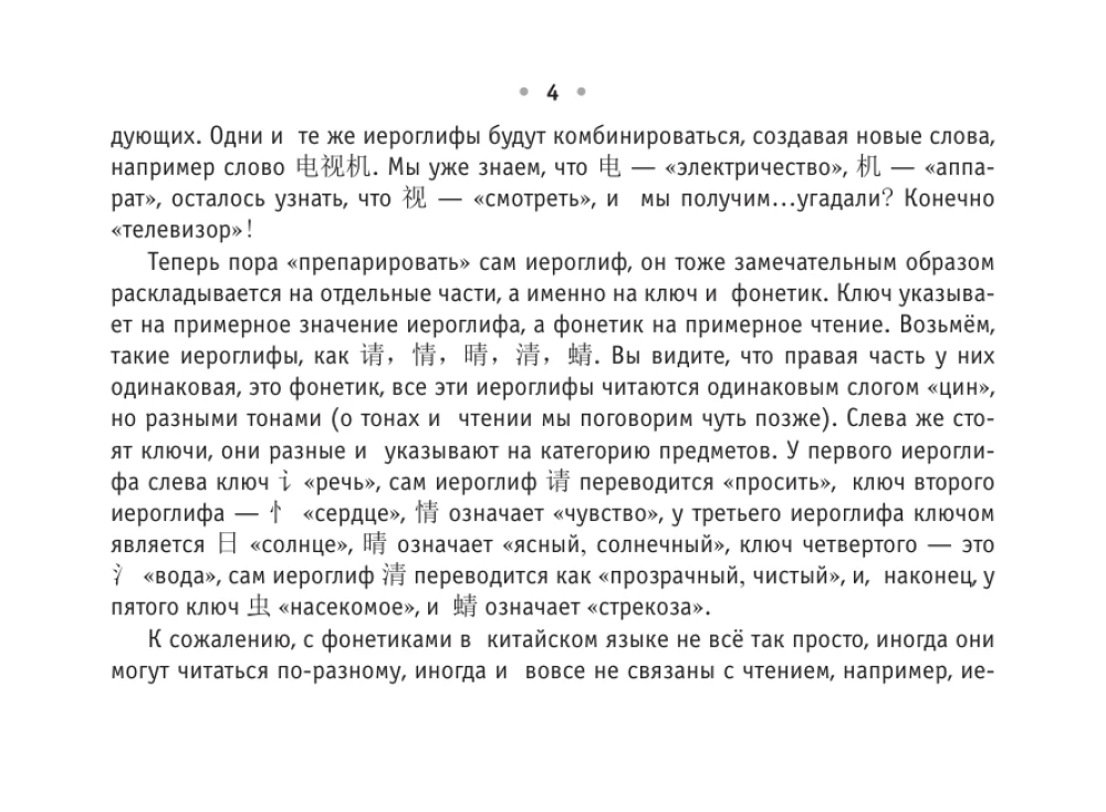 Все правила китайского языка