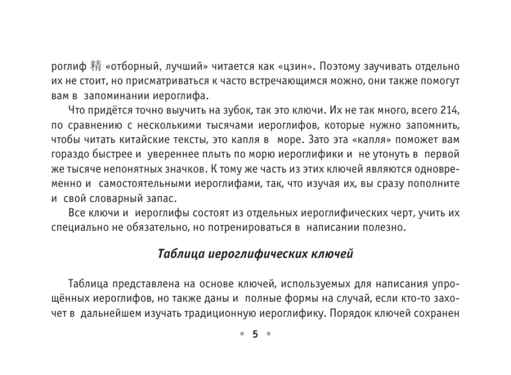 Все правила китайского языка