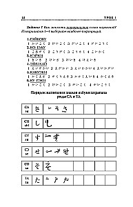 Japanese Language for Beginners. Basic Course