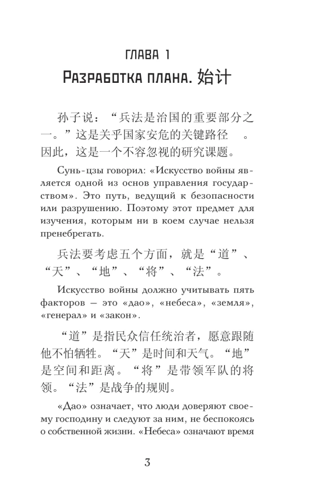 Sztuka wojny = Sun Zi bing fa. Poziom 1