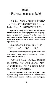 Sztuka wojny = Sun Zi bing fa. Poziom 1