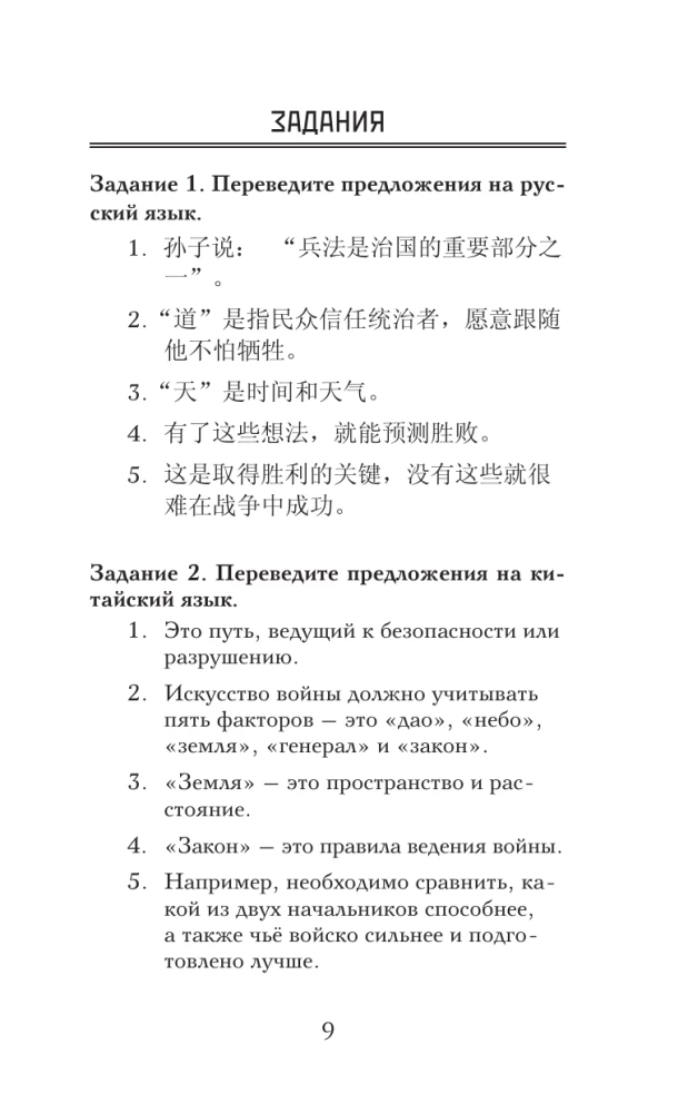 Sztuka wojny = Sun Zi bing fa. Poziom 1