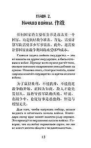 Sztuka wojny = Sun Zi bing fa. Poziom 1