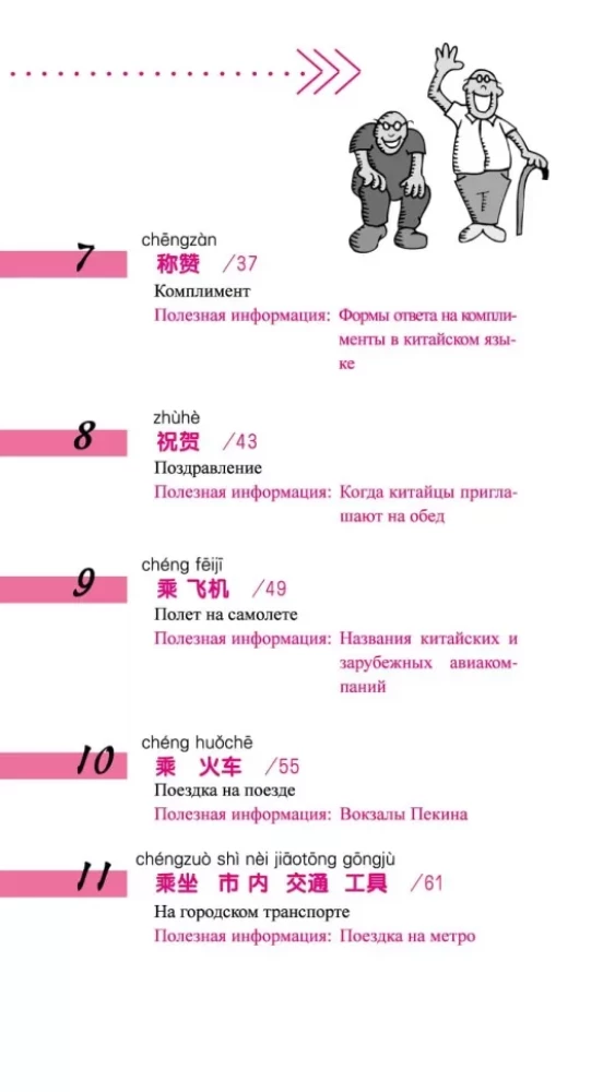 Hiina keel dialoogides. Põhikursus