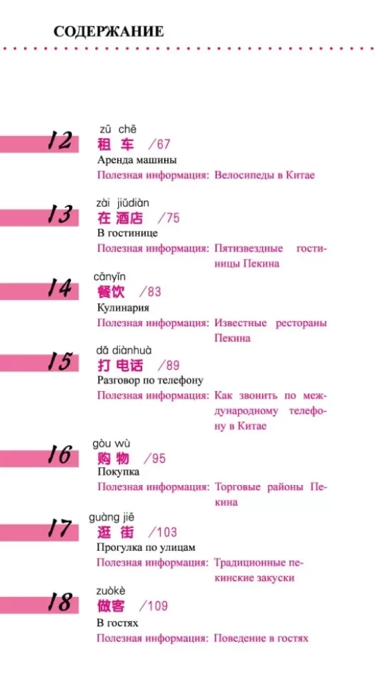 Hiina keel dialoogides. Põhikursus